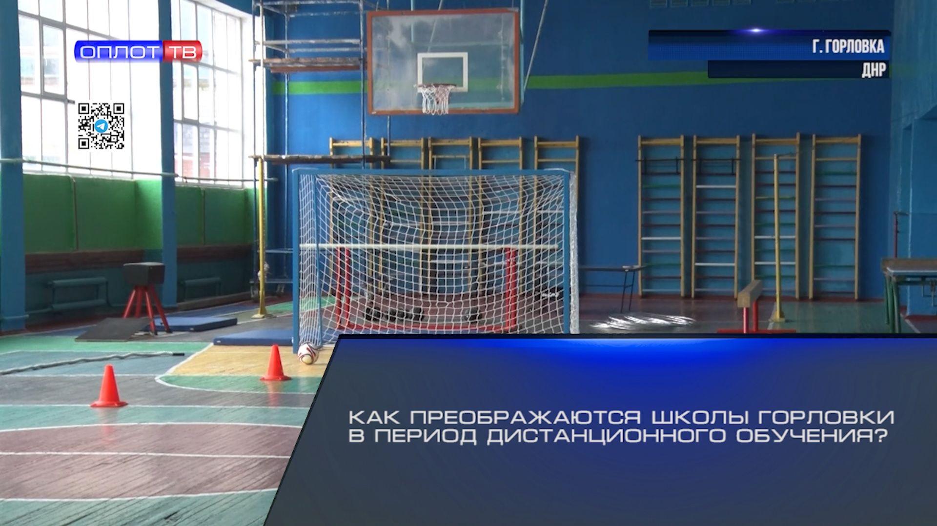Как преображаются школы Горловки в период дистанционного обучения? смотреть онлайн