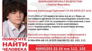 В Ханты-Мансийске ищут 15-летнего подростка