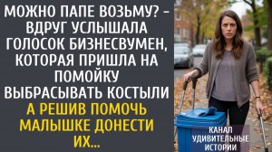 Истории из жизни: Можно папе возьму? - вдруг услышала бизнесвумен, придя на выбрасывать костыли…