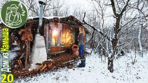 Одна с ночевкой в Домике из камыша | Первый снег