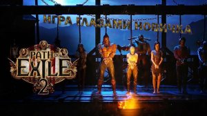 Path of Exile 2 вышел друид. Смотрим как играется
