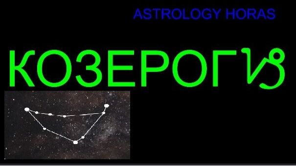 ГОРОСКОП НА ФЕВРАЛЬ 2026 ДЛЯ КОЗЕРОГА смотреть онлайн
