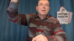 КРАТКИЕ НОВОСТИ 📰 2 ФЕВРАЛЯ 👍