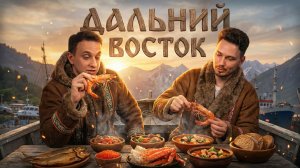 Дальний Восток за 2000р: креветки, мойва и тунец! Это съедобно?