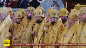 17-я годовщина интронизации Святейшего Патриарха Московского и всея Руси Кирилла
