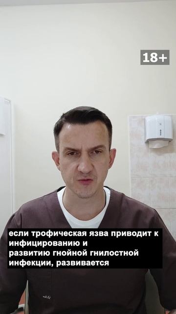 От трофической язвы к гангрене и кровотечению