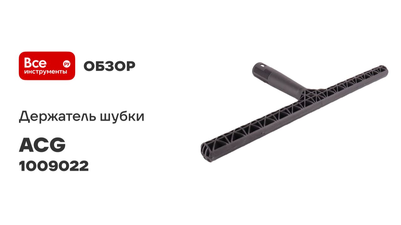 Держатель шубки ACG пластик 40 см 1009022 смотреть онлайн