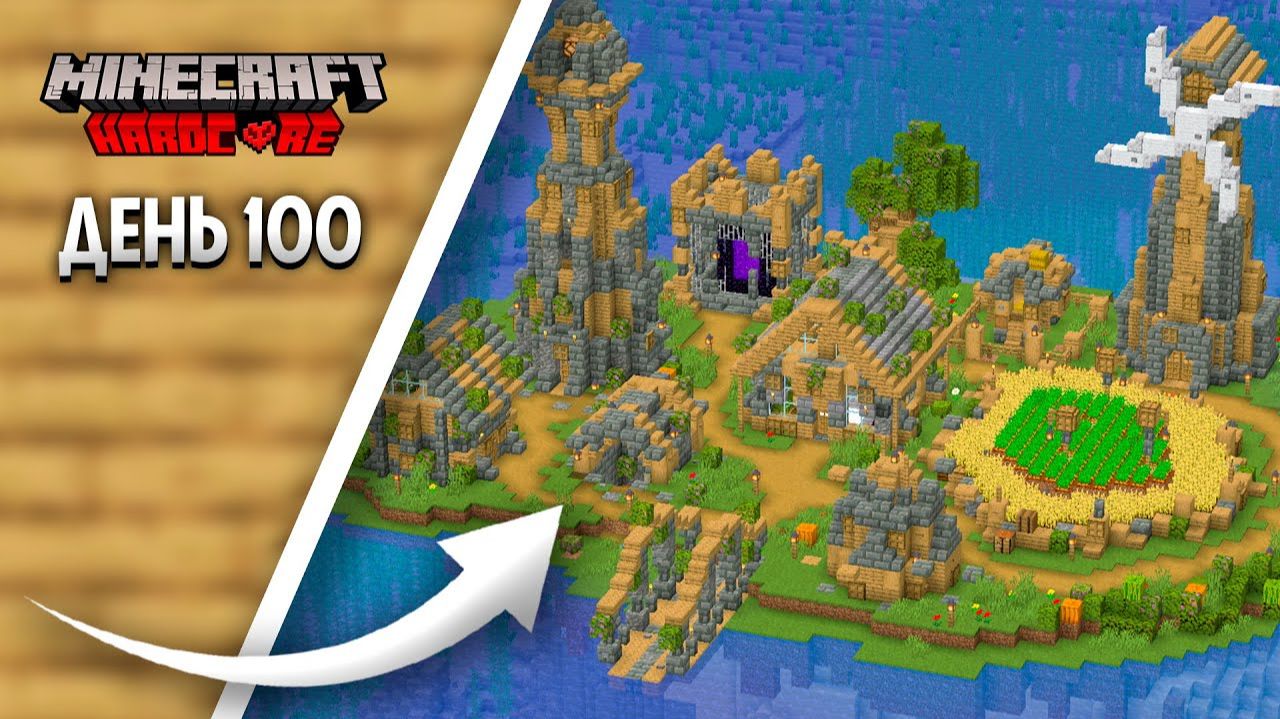 100 Дней на ОСТРОВЕ ВЫЖИВАНИЯ в Майнкрафт ХАРДКОР смотреть онлайн
