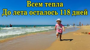 Анапа Витязево Лето 2025