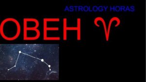 ОВЕН - ВАШ ГОРОСКОП НА ФЕВРАЛЬ 2026