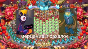 мерцание и сахалос