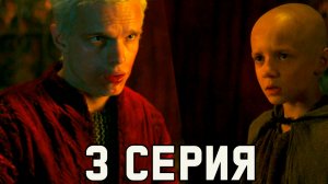 Рыцарь Семи Королевств 3 Серия Разбор // Объяснение  Концовки