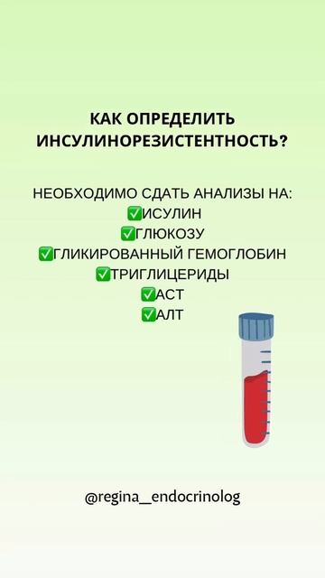 #инсулинорезистентность #инсулинорезистентностьлечение #анализынаинсулинорезистентность #диетологонл