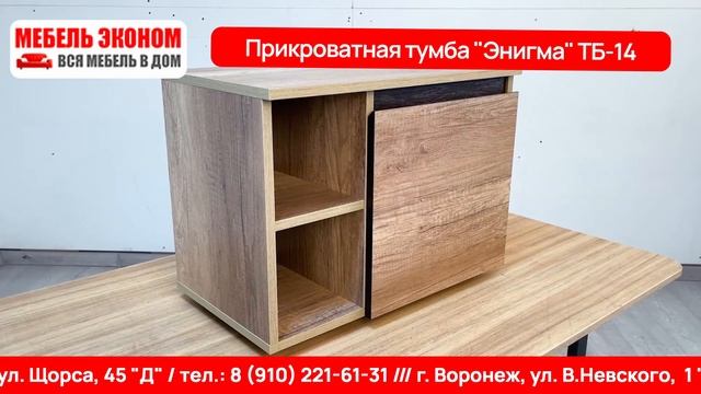Прикроватная тумба «Энигма» ТБ-14 Дуб каньон/Венге