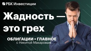 Валютные облигации, прогнозы по курсу рубля, хедж от девальвации. Бонды РЖД, Газпрома