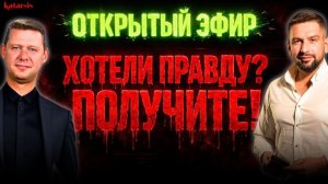 ОТКРЫТЫЙ ЭФИР: КОЛЛАПС В ЭНЕРГЕТИКЕ И ПЕРЕГОВОРЫ БЕЗ ПЕРСПЕКТИВЫ?