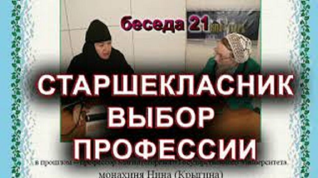 Старшеклассник. Выбор профессии смотреть онлайн