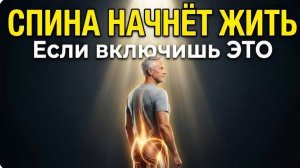 СПИНА НЕ ПРОЙДЁТ, пока ты не включишь ЭТИ мышцы.