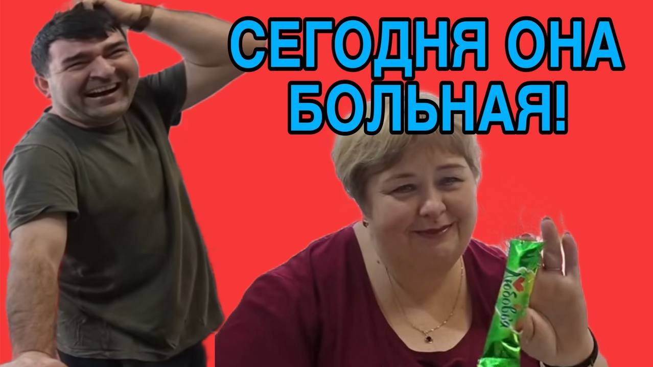 СЕГОДНЯ ОНА БОЛЬНАЯ! ОЛЬГА УРАЛОЧКА LIVE. ОБЗОР. смотреть онлайн