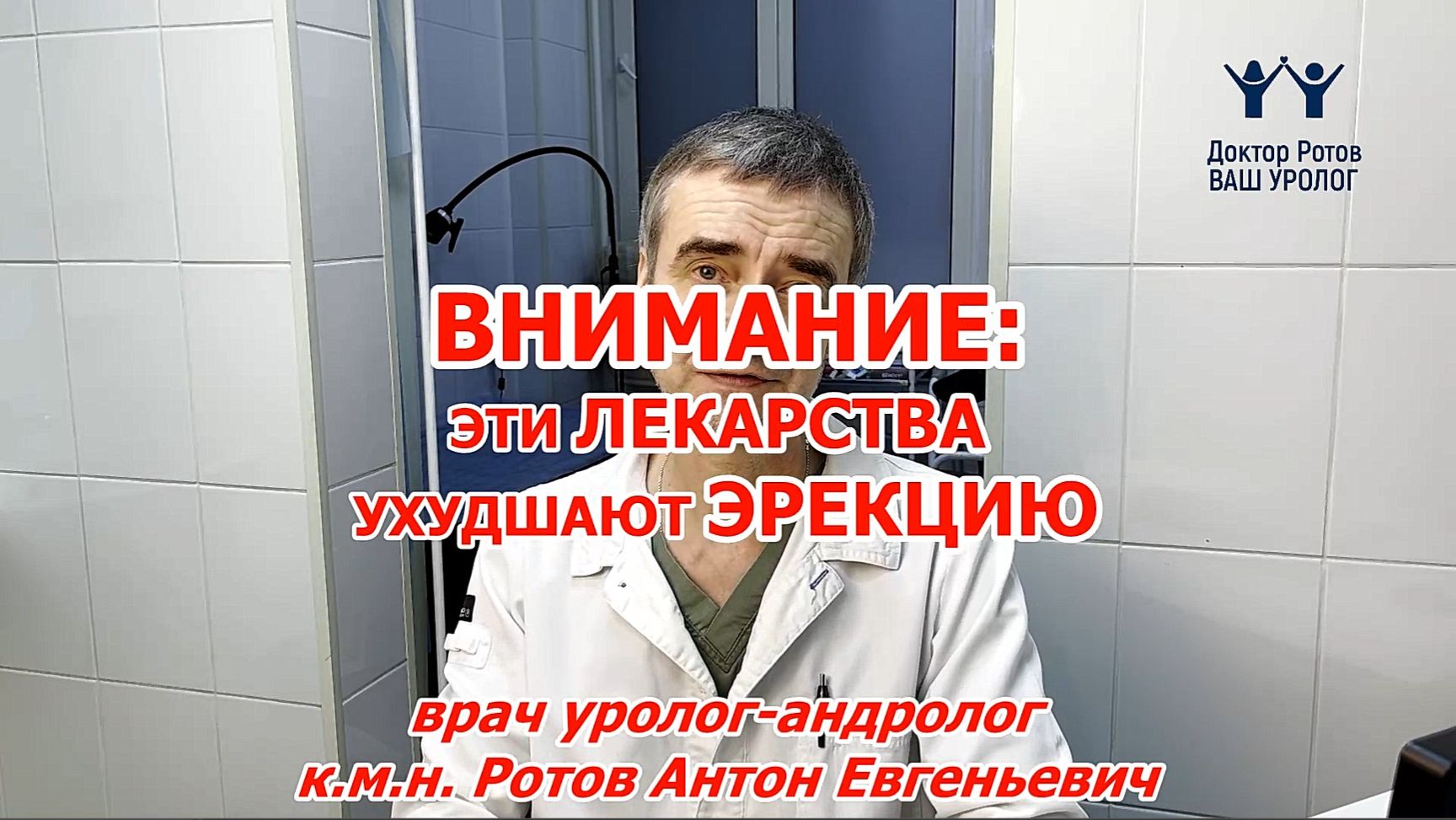 Эти лекарства убивают эрекцию!