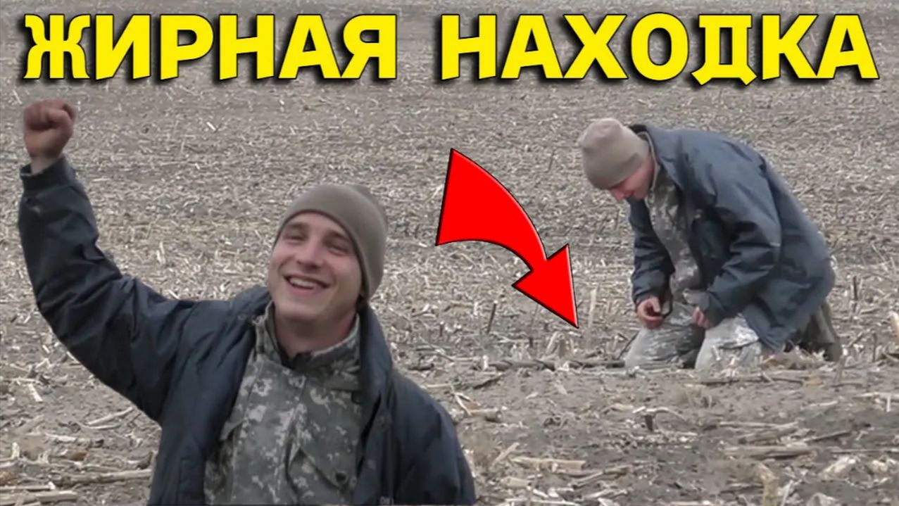 Аж Челюсть ОТВИСЛА от Этой НАХОДКИ, ЖИРНЫЙ Коп на Старой ПОСЕЛУХЕ!!! смотреть онлайн