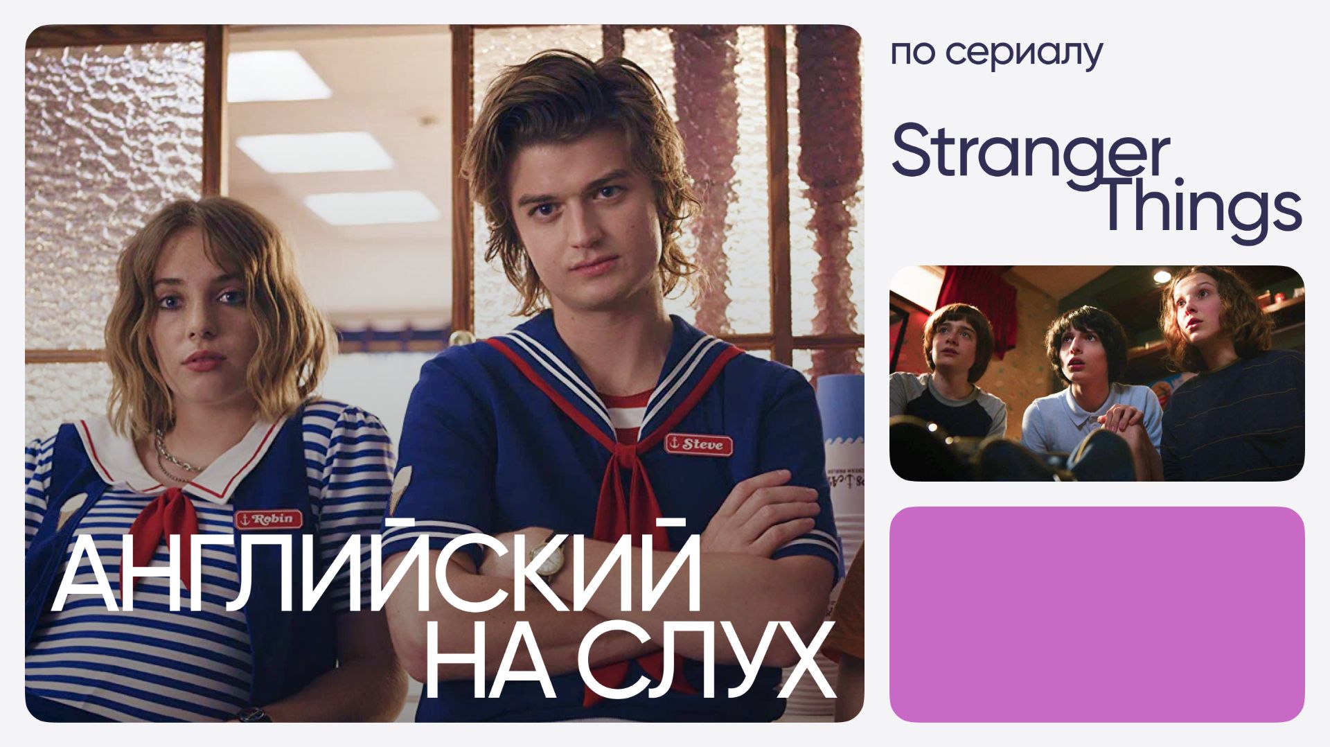 Английский на слух по сериалам | «Очень странные дела» | Онлайн-школа «Инглекс» смотреть онлайн