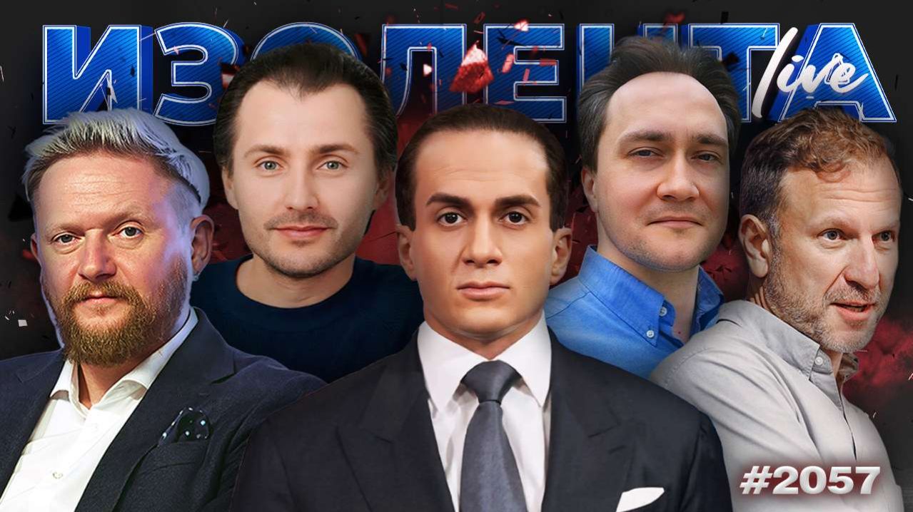 Перспективы встречи в Абу-Даби, энергетическая безопасность РФ, террористы на ТВ | 2.02.26 смотреть онлайн