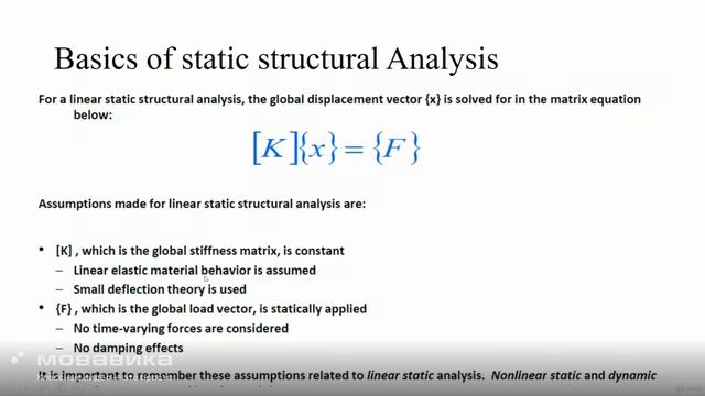 06 Introduction to The Static Structural Analysis Theory смотреть онлайн