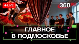 Одиночество и социальные проблемы: молодёжный театр в Лобне. Главное в Подмосковье