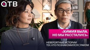 «Химия была, но мы расстались». Невероятные истории тех, кто познакомился с раком