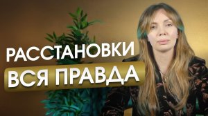 Почему создатель расстановок Хеллингер говорил об опасности и неэффективности расстановок? Камаллая