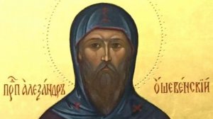 Преподобный Александр Ошевенский | Житие