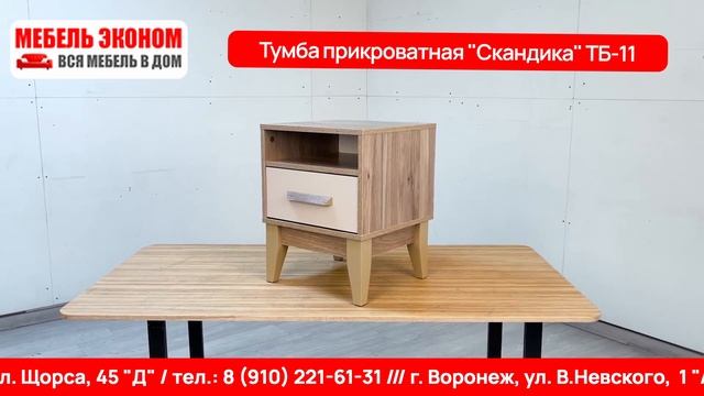 Тумба прикроватная «Скандика» ТБ-11 Дуб смоки/Кашемир