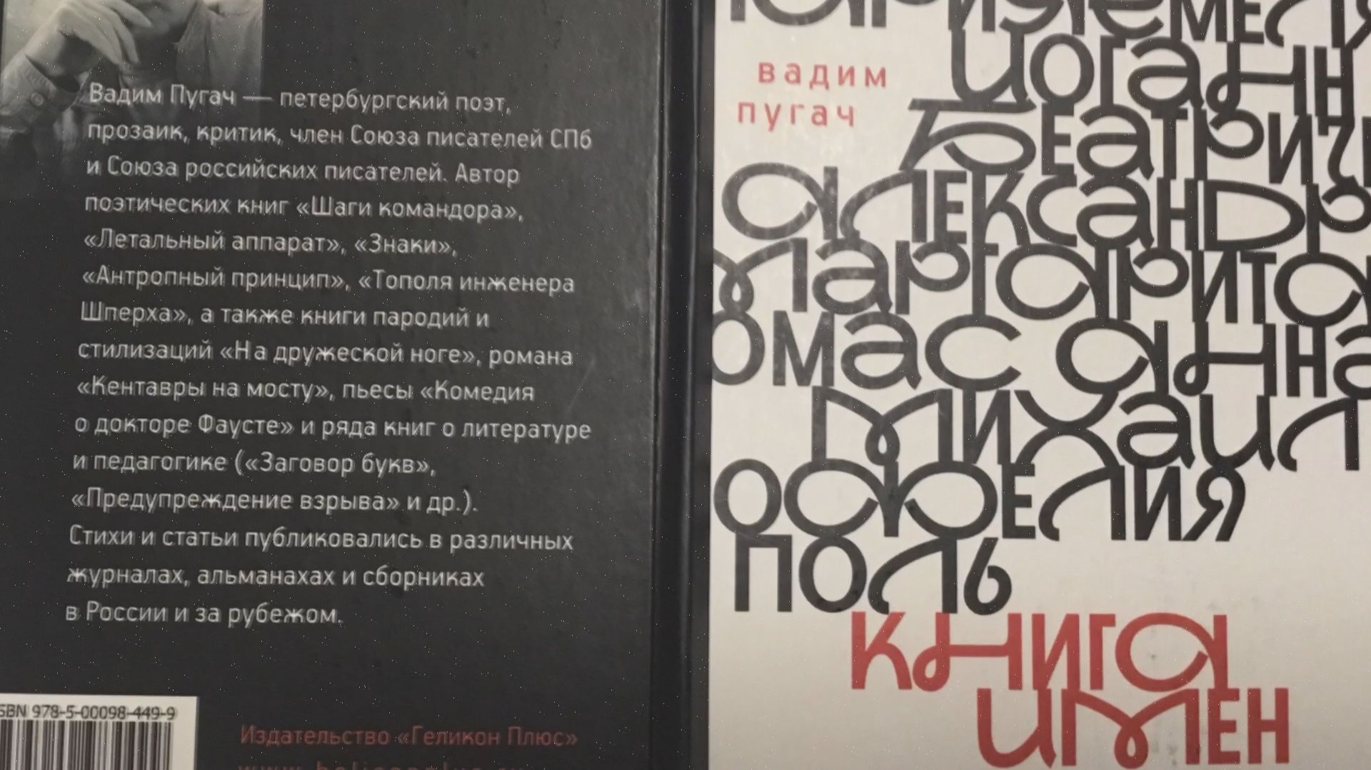 Вадим Пугач. Презентация книги Книга имен. Старая Вена 22.01.2026