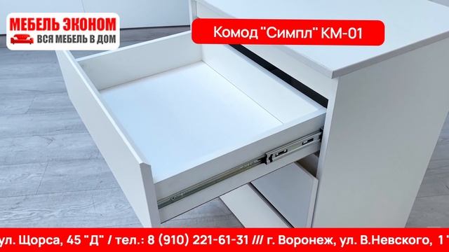 Комод «Симпл» КМ-01 белый смотреть онлайн