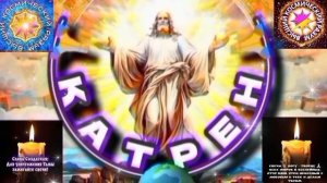 2.02.26 🙏 Катрен №2 (3553) “ДНК – это История человечества!” Отец Абсолют через Маслова Л.И.