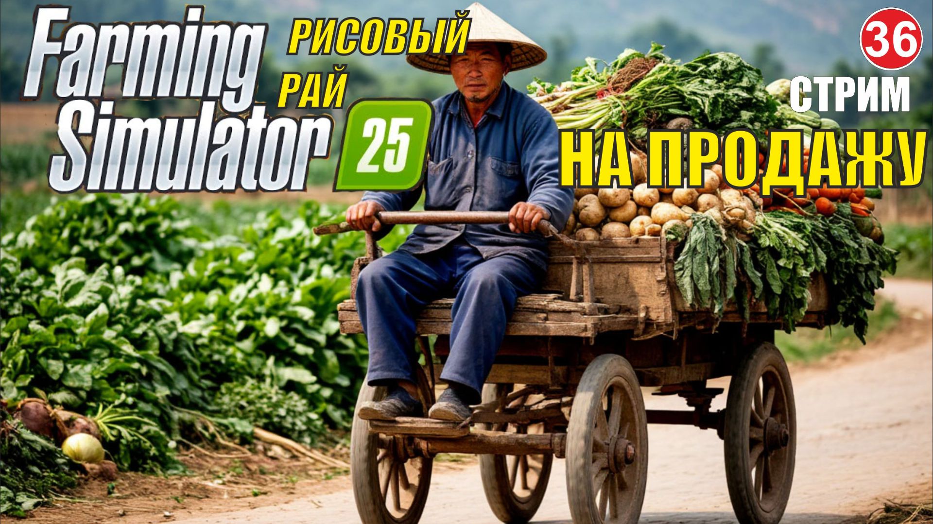 Farming Simulator 25 - На продажу смотреть онлайн