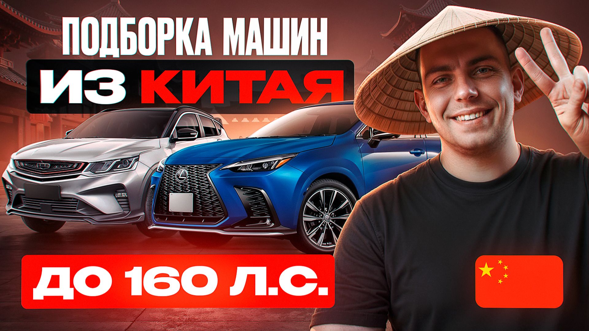 ПОДБОРКА МАШИН до 160 л.с. из Китая | Азия Моторс ПОДБОРКА МАШИН до 160 л.с. из Китая | Азия Моторс