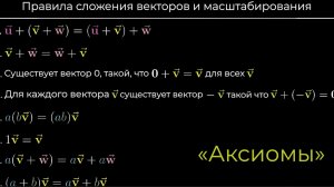 Линейная алгебра №16. Абстрактные векторные пространства