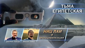 ЛАИ и Протоцивилизация: неожиданный эксперимент