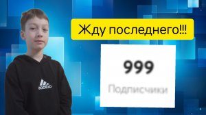 моя цель 100 подписчиков