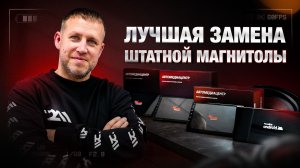 Обзор на магнитолы D-Audio от лучших студий автозвука!!