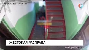 Жестокая расправа