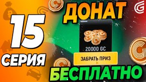 Бесплатный донат в grand mobile - путь бомжа grand mobile \ гранд мобайл ( crmp mobile )
