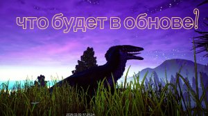 что будет в обнове (мои предположения)