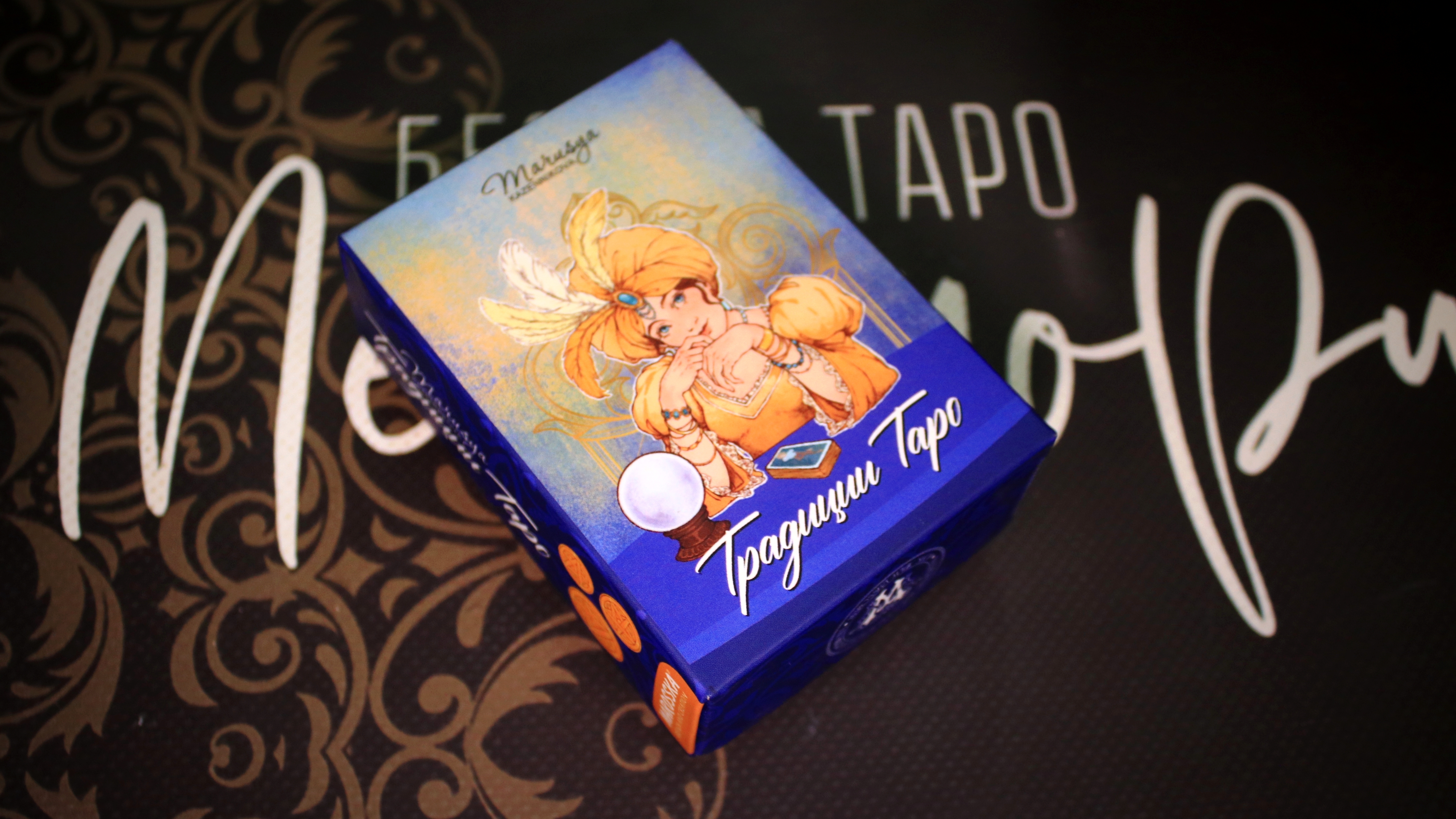 Таро, которое всегда с тобой! Традиции таро в мини-формате! Чем уникальна эта колода?