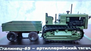 Сталинец-65- Артиллерийский тягач.