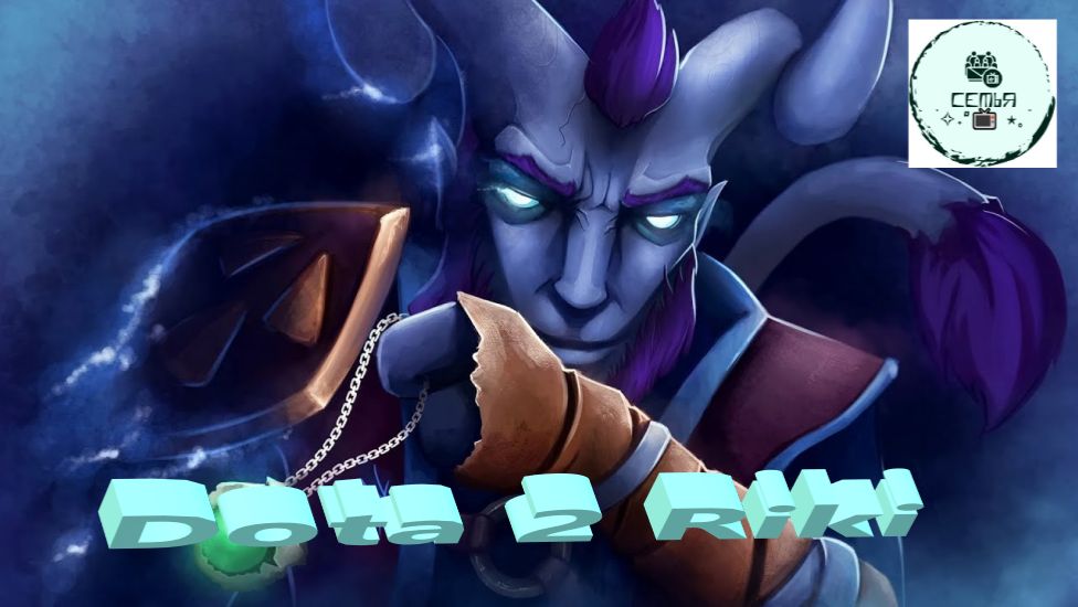 СТРИМ ГАЙД Dota 2 Дота 2 Riki Рики Рейтинг Прямой Эфир 2 смотреть онлайн