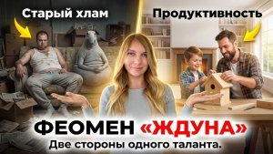 ОБИДА — АХИЛЛЕСОВА ПЯТА ЭКСПЕРТА: Как выйти из болота и вернуть себе силу