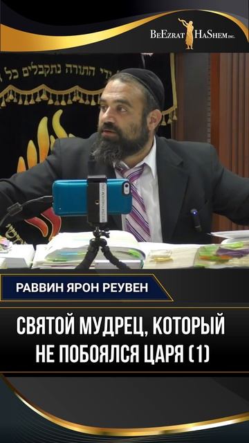 Святой мудрец, который не побоялся царя (1)